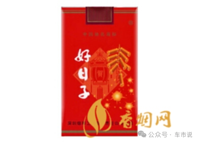 香烟好日子产自哪里_好日子香烟_香烟抽的日子