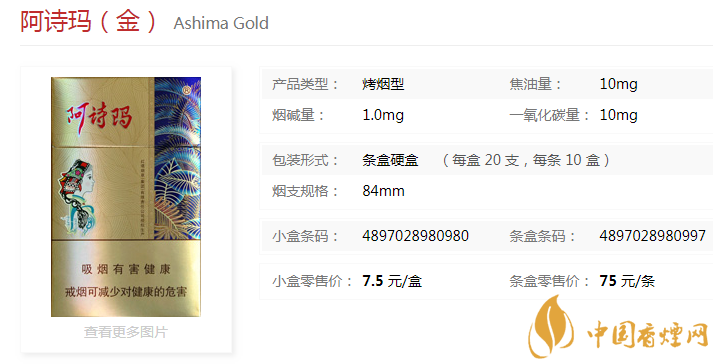香烟阿诗玛细支多少钱一包_香烟阿诗玛价格_阿诗玛香烟