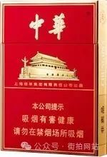 中华香烟中支价格表_中华香烟_中华香烟合集