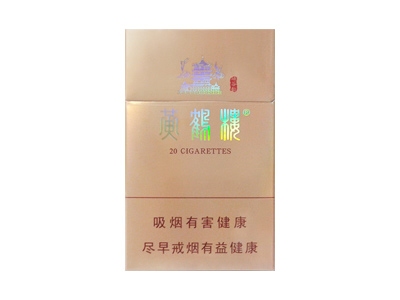 黄鹤楼(峡谷韵)好不好抽？黄鹤楼(峡谷韵)八月份价格行情多少