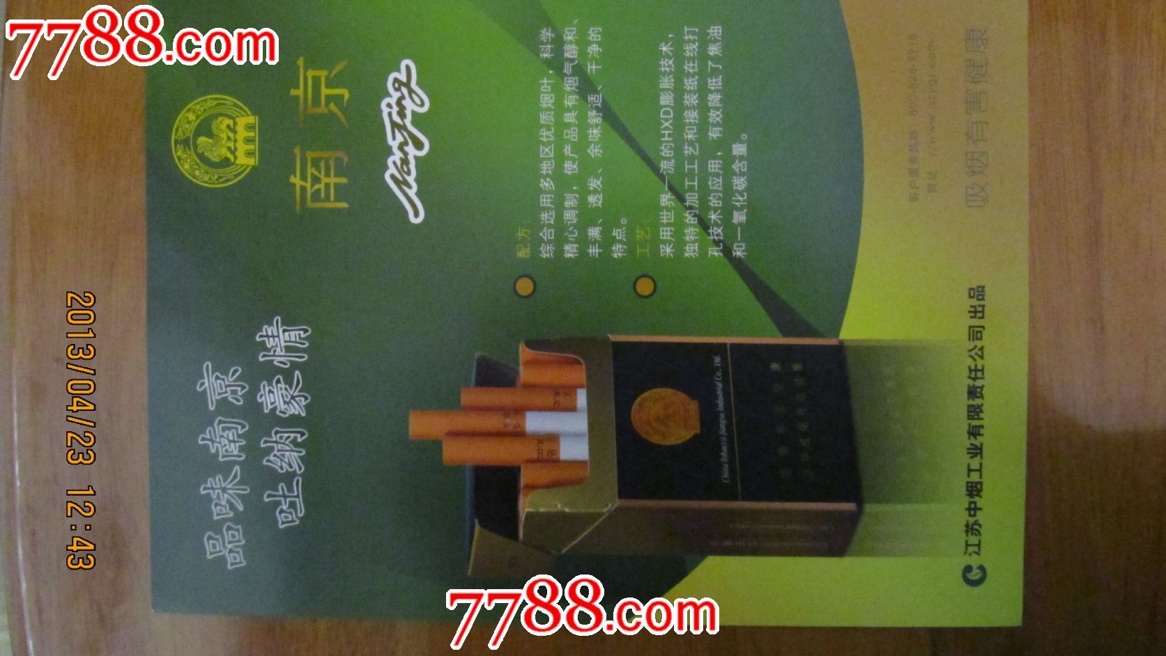 香烟南京金陵十二钗多少钱一包_南京香烟_香烟南京价格表和图片大全