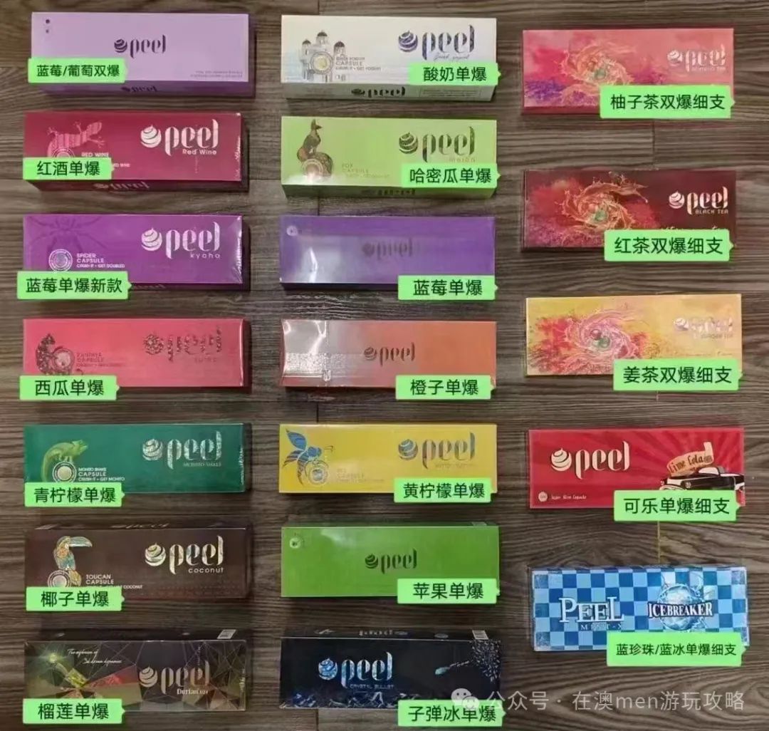 PEEL-百乐香烟：独特体验，多种系列，品质口感俱佳