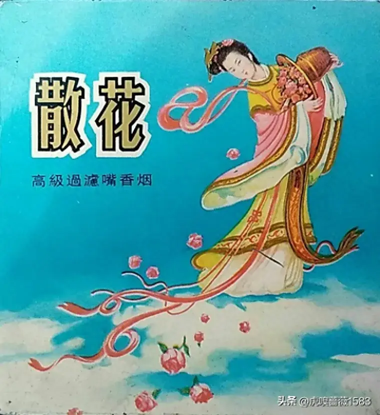 散花香烟：河南老牌香烟的历史、特点与怀旧情怀