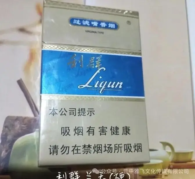 利群蓝天香烟：老牌经典，口感醇和，香气飘逸，深受烟民喜爱