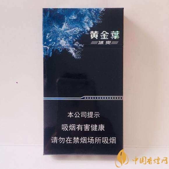 香烟黄金叶细支多少钱一条_香烟黄金叶价格_黄金叶香烟