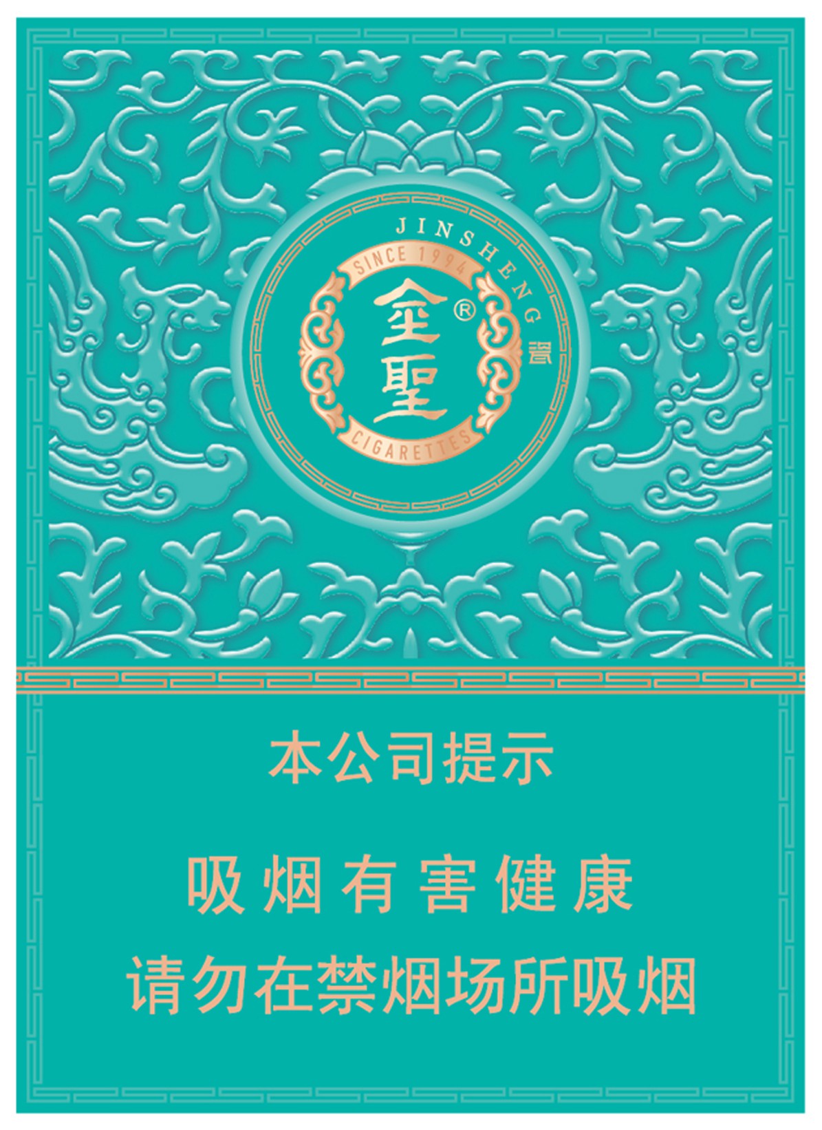 烟金圣多少钱一包_金圣香烟_香烟金圣