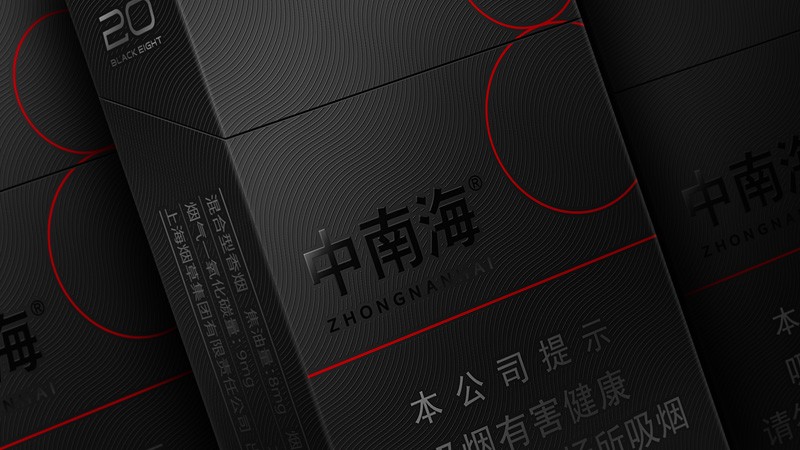 黑色中南海香烟包装设计，瞄准年轻消费群体，打造时尚品牌形象