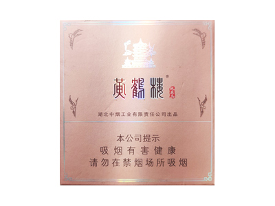 黄鹤楼(桃花岛)香烟好抽吗，黄鹤楼(桃花岛)价格表以及图片.