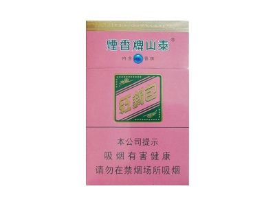 泰山(红锡包爆珠)香烟多少钱一包。泰山(红锡包爆珠)在哪里可以买到？