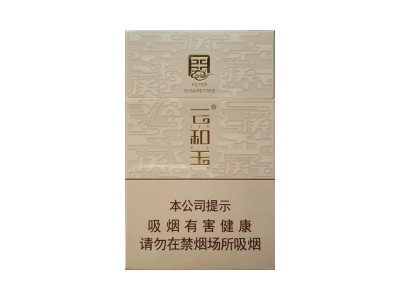 云和玉(出口)香烟包装好不好看，云和玉(出口)最新价格是多少？