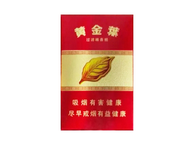 黄金叶(鸿运)在哪里买？多少钱一包？