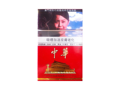 中华(硬澳门版)香烟好抽吗，中华(硬澳门版)价格表以及图片.