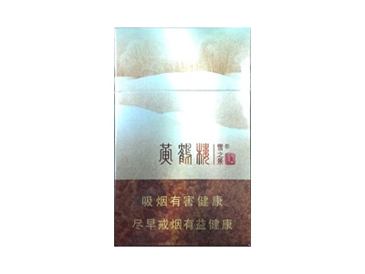 黄鹤楼(雪之景2)香烟怎么卖呀，价格多少呢？