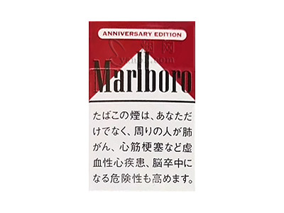 万宝路(硬红日税周年限定版)香烟价格明细一览，口感怎么样？