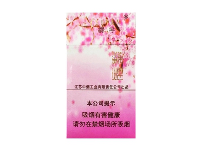 苏烟(樱花)香烟怎么卖呀，价格多少呢？