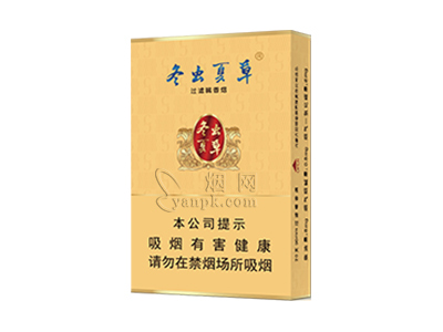 冬虫夏草(金细支)香烟详细介绍和参考价格一览