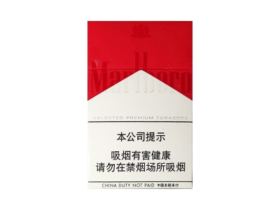 万宝路(硬红2.0中免)香烟详细介绍和参考价格一览
