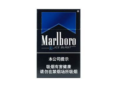 万宝路(硬冰爵)香烟价格表和图片欣赏