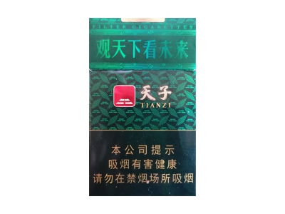 天子(高光中支)香烟价格表和图片欣赏
