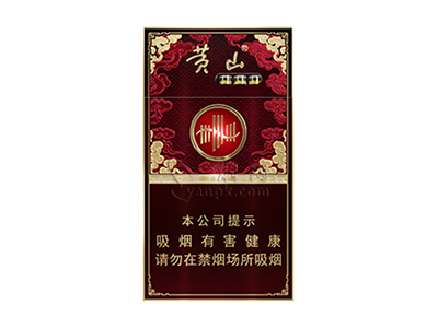 黄山(经典皖烟细支)香烟详细介绍和参考价格一览