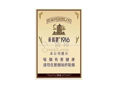 黄鹤楼(1916中支)香烟详细介绍和参考价格一览