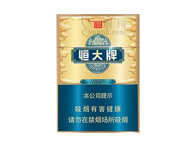 恒大(蓝金中支)香烟详细介绍和参考价格一览