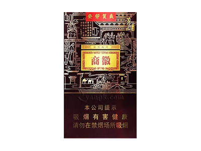 黄山(徽商新视界细支癸卯贺岁版)香烟价格表和图片欣赏