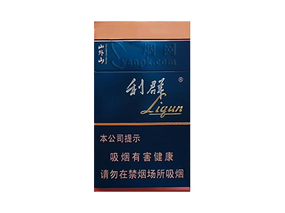 利群(山外山新版)香烟详细介绍和参考价格一览