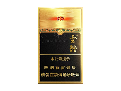 云烟(流金印象细支)香烟价格表和图片欣赏