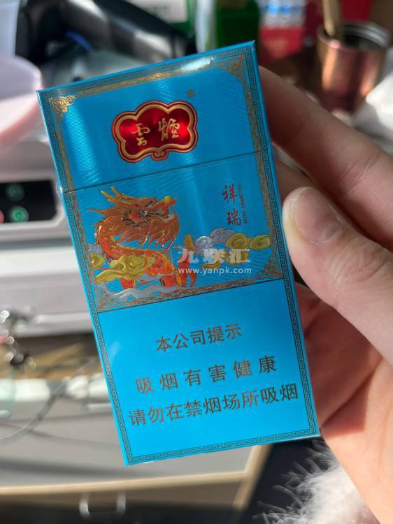 云烟(祥瑞细支)相册