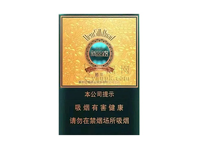 新丝路(拾年)香烟价格表和图片欣赏
