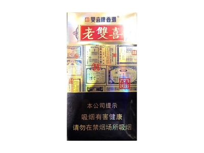 双喜(老双喜细支出口版)香烟详细介绍和参考价格一览