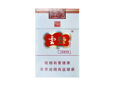 云烟(细支云龙84mm)香烟详细介绍和参考价格一览