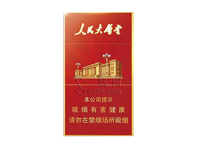 人民大会堂(红细支)香烟价格表和图片欣赏