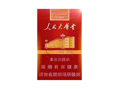 人民大会堂(辉煌)香烟价格表和图片欣赏