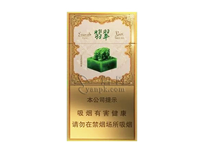 玉溪(翡翠细支)香烟价格表和图片欣赏
