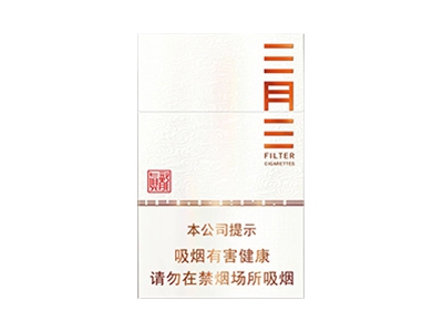 真龙(三月三)香烟价格表和图片欣赏