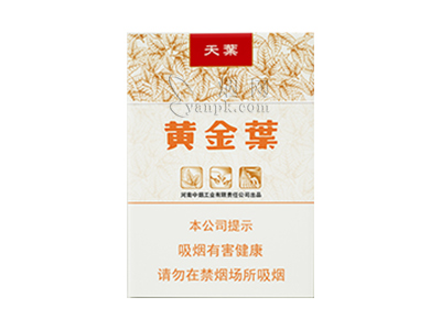 黄金叶(天叶中支)香烟详细介绍和参考价格一览