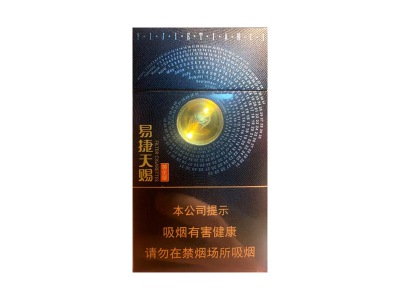 黄金叶(易捷天赐)香烟价格表和图片欣赏