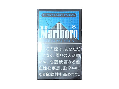 万宝路(冰爆8mg日税周年限定版)香烟详细介绍和参考价格一览