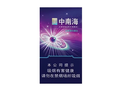 中南海(蓝莓薄荷爆珠)香烟价格表和图片欣赏