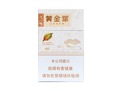 黄金叶(天香升级版)香烟价格表和图片欣赏