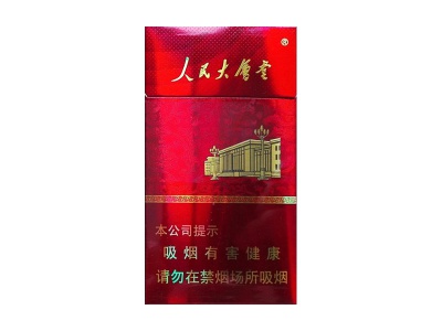 人民大会堂(新典藏细支升级版)香烟详细介绍和参考价格一览
