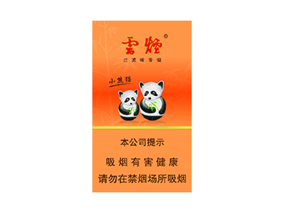云烟(盛世小熊猫中支)香烟详细介绍和参考价格一览