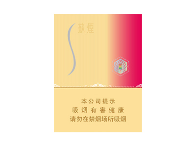 苏烟(晶彩中支)香烟详细介绍和参考价格一览