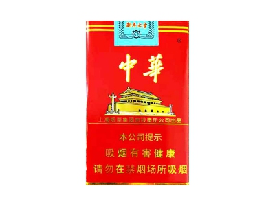 中华(软2022壬寅虎年贺岁版)香烟详细介绍和参考价格一览