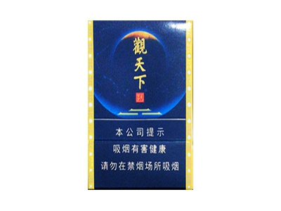 天子(观天下中支)香烟详细介绍和参考价格一览