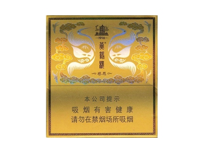 黄鹤楼(硬感恩新版)香烟价格表和图片欣赏