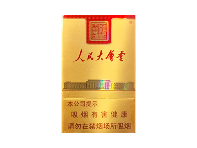 人民大会堂(创新成就梦想)香烟详细介绍和参考价格一览