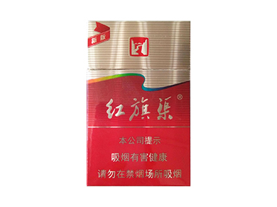 红旗渠(银河新版)香烟价格表和图片欣赏